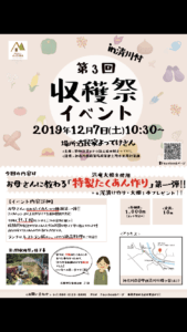 【第3回水源地域交流里づくりイベントin清川村】