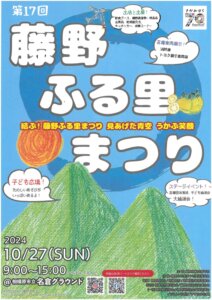 第17回藤野ふる里まつり