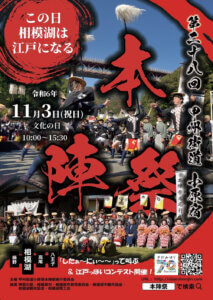 第28回甲州街道小原宿本陣祭のタイトル画像