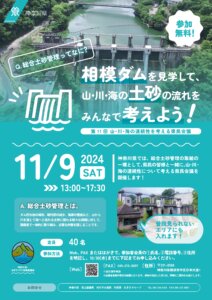  第11回　山・川・海の連続性を考える県民会議のタイトル画像