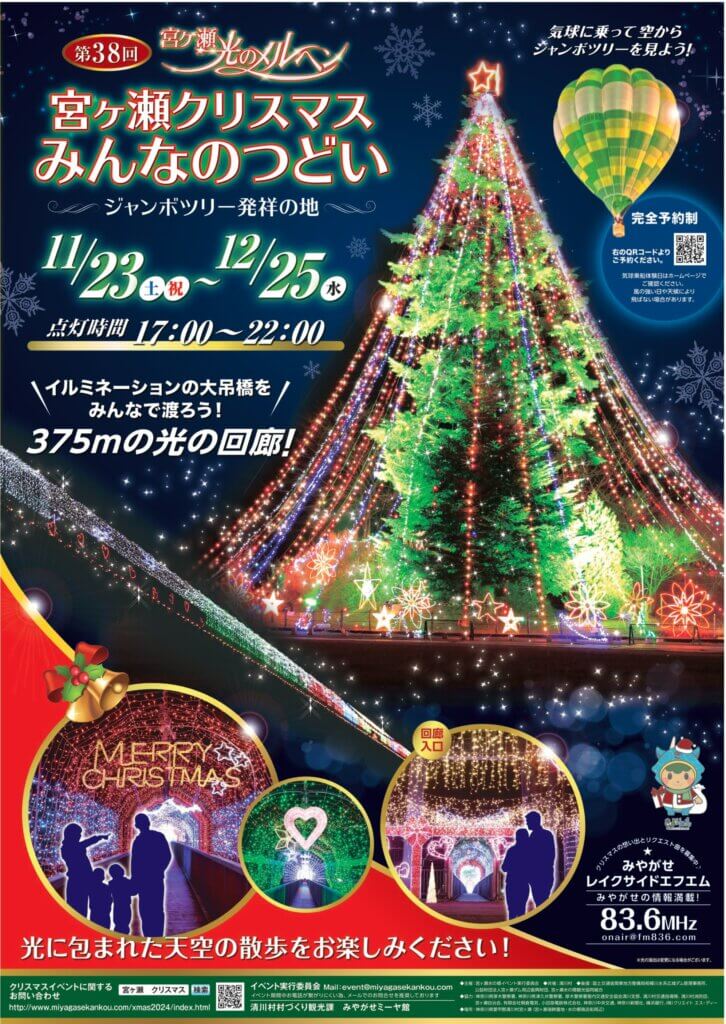 第38回宮ヶ瀬クリスマスみんなのつどい